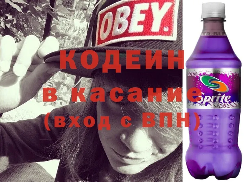 купить наркотики цена  blacksprut онион  Codein Purple Drank  Энем 